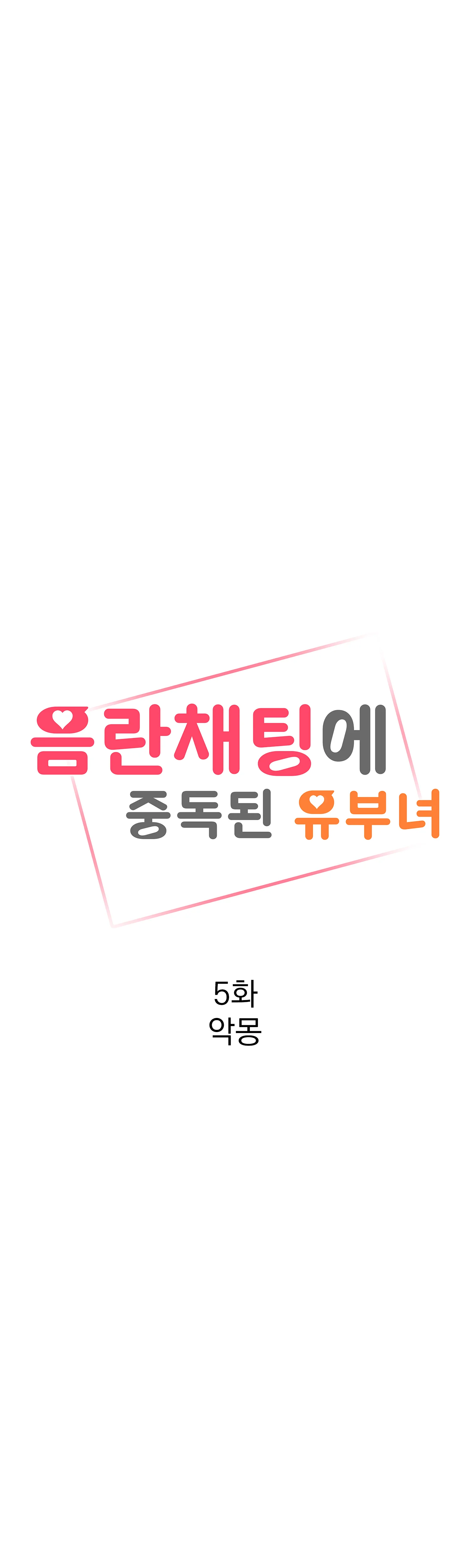 5화 7